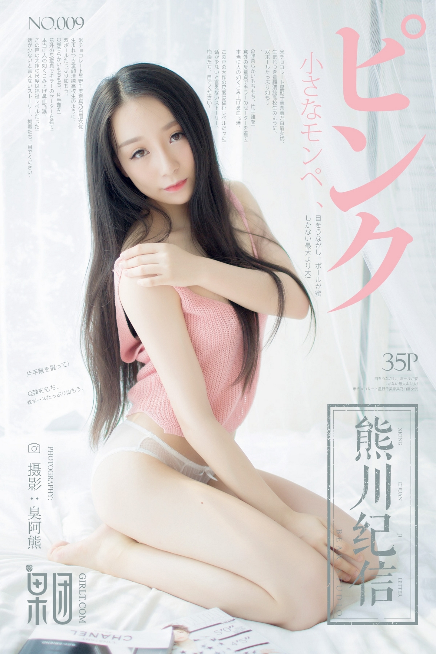 [Girlt果团网]熊川纪信 2017.12.30 NO.009 青春的记忆 [35+1P]