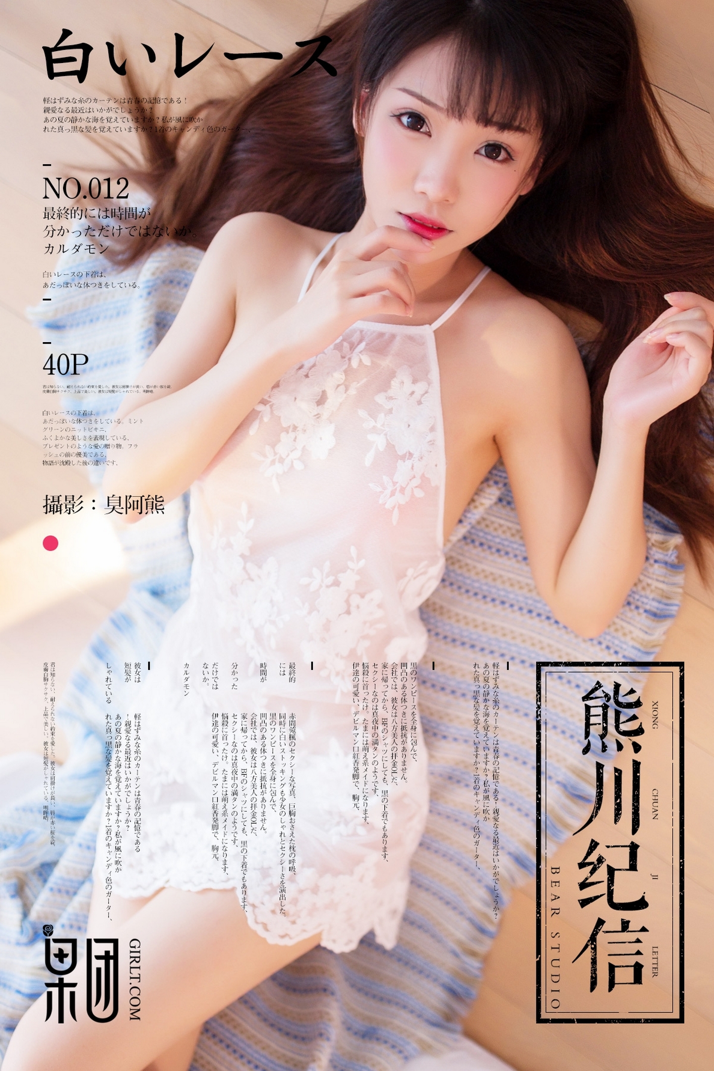 [Girlt果团网]熊川纪信 2018.01.06 NO.012 可爱萝莉 [40+1P]