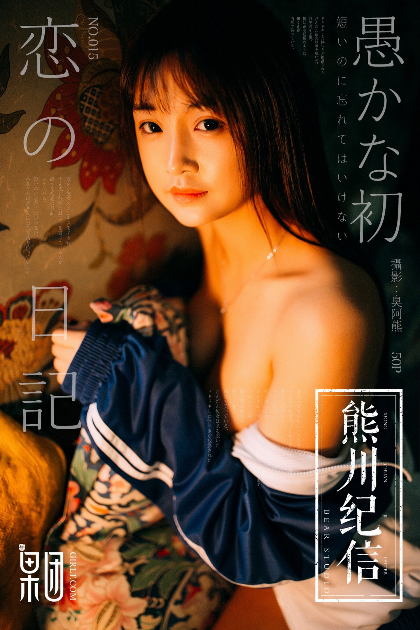 [Girlt果团网]熊川纪信 2018.01.19 NO.015 学生妹妹 [50+1P]