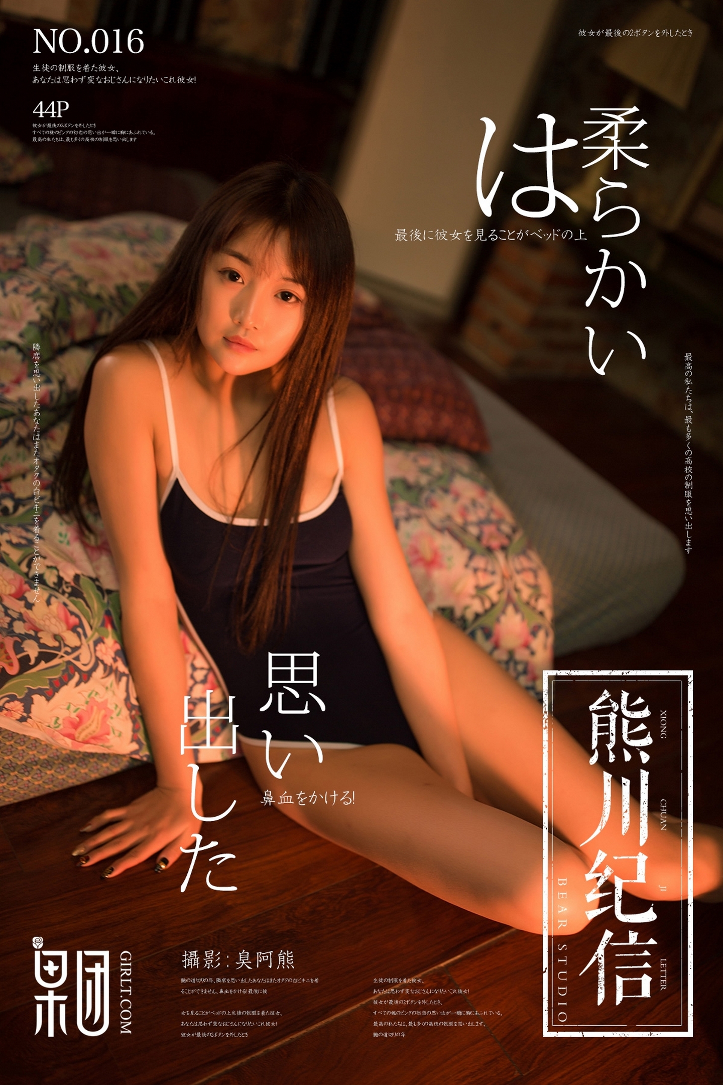 [Girlt果团网]熊川纪信 2018.01.19 NO.016 邻家美眉 [44+1P]