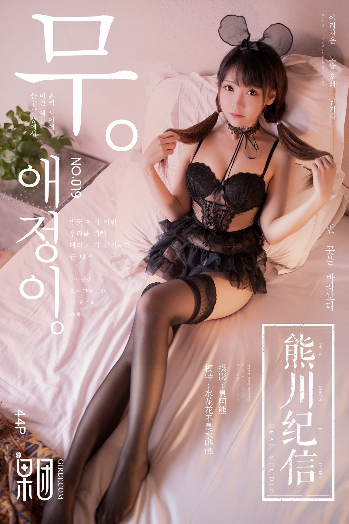 [Girlt果团网]熊川纪信 2018.02.03 NO.020 水花花不是水哗哗 [43+1P]