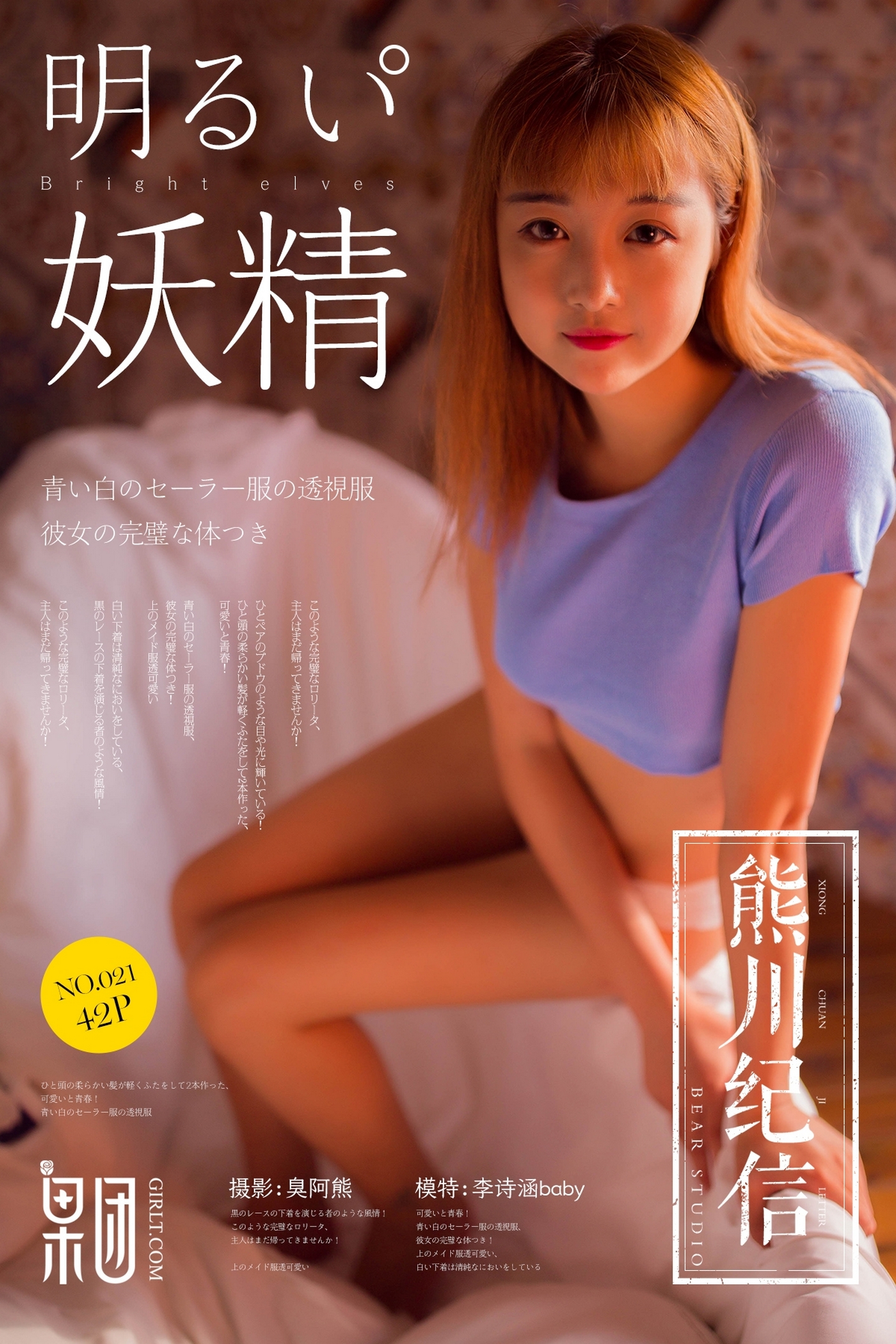 [Girlt果团网]熊川纪信 2018.02.10 NO.021 李诗涵baby [42+1P]