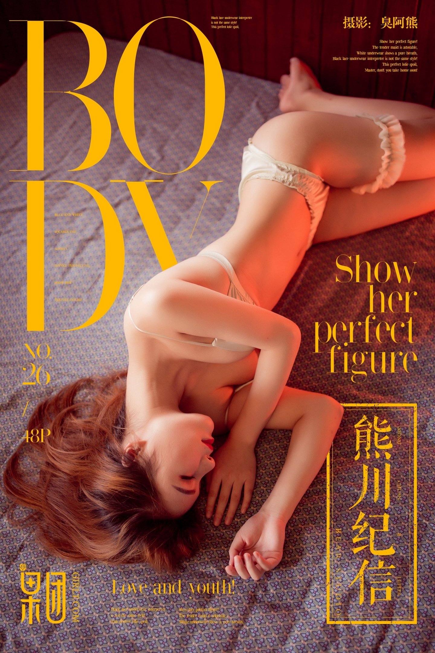 [Girlt果团网]熊川纪信 2018.03.09 NO.026 内衣秀邀君共赏 [48+1P]