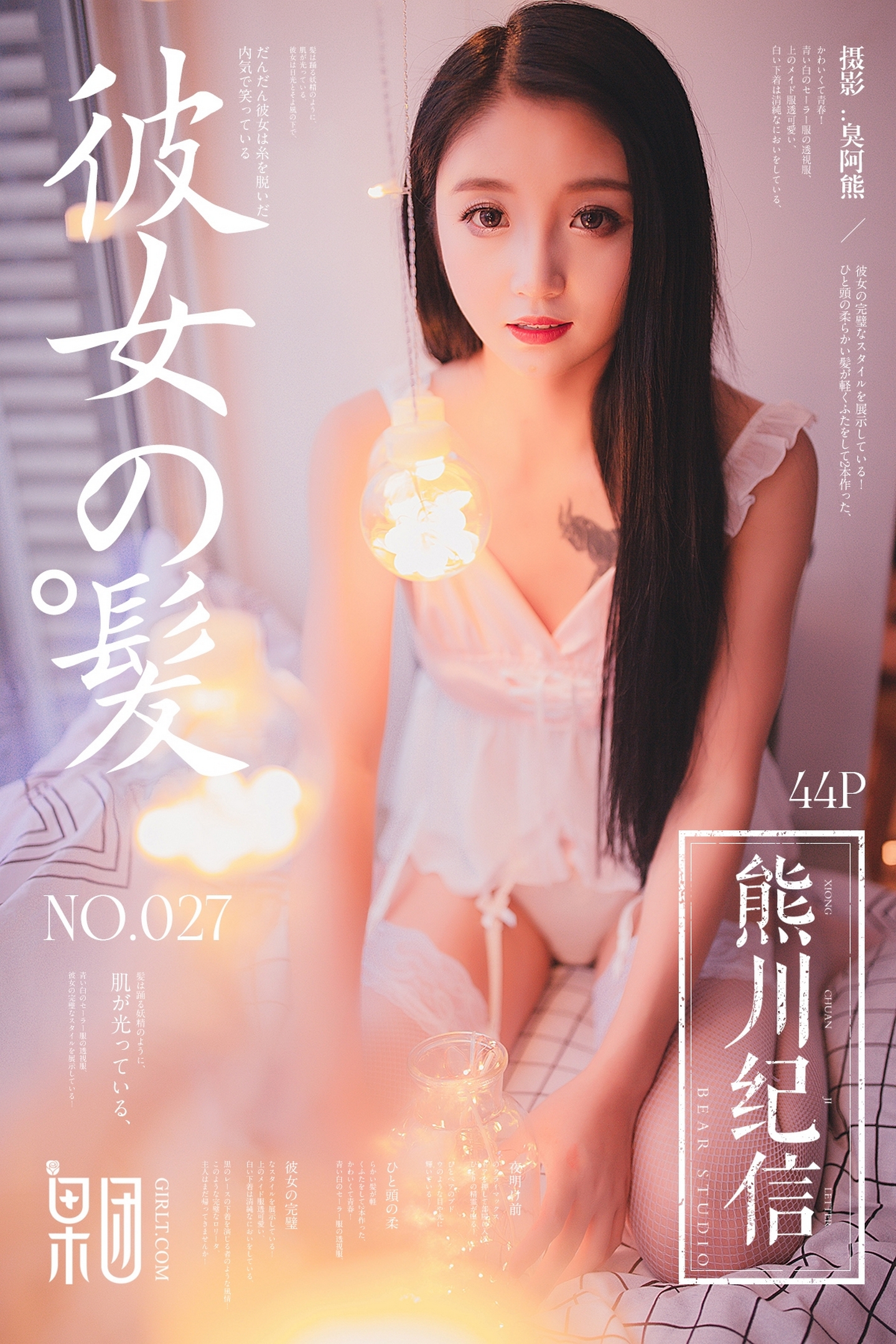 [Girlt果团网]熊川纪信 2018.03.18 NO.027 清纯女神 [44+1P]