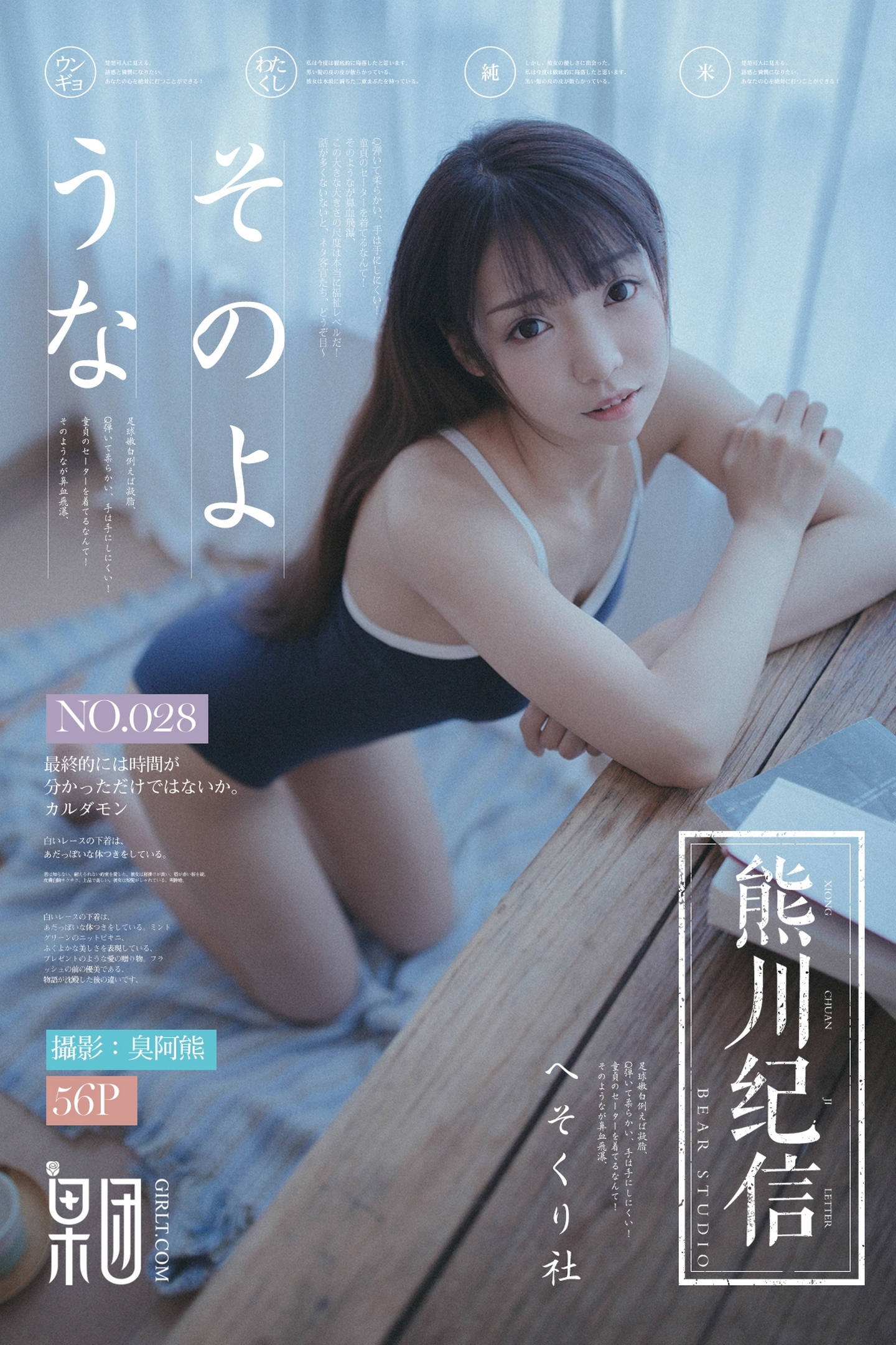 [Girlt果团网]熊川纪信 2018.03.18 NO.028 水花花不是水哗哗 [56+1P]
