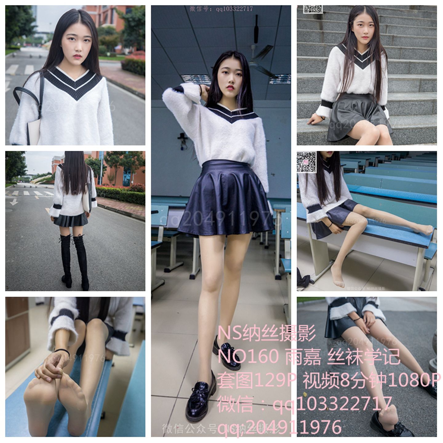 纳丝摄影 NO.160 雨佳 丝袜学记 [130P]