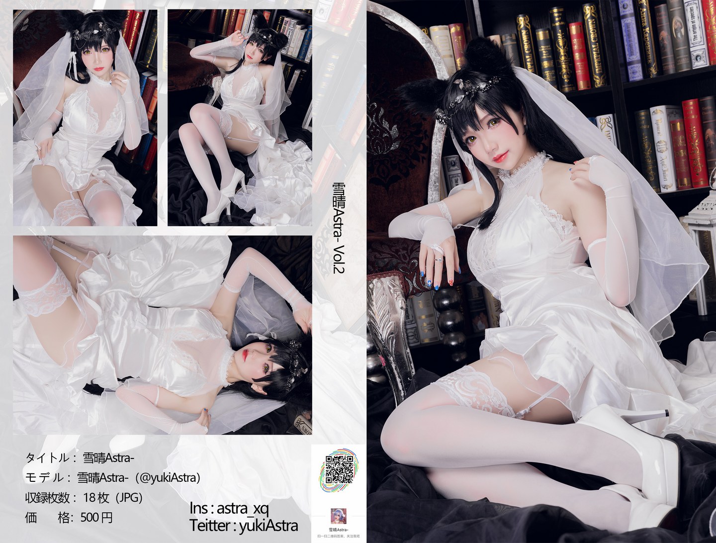 雪晴Astra 自撮りVOL.07 爱宕花嫁 [18P]
