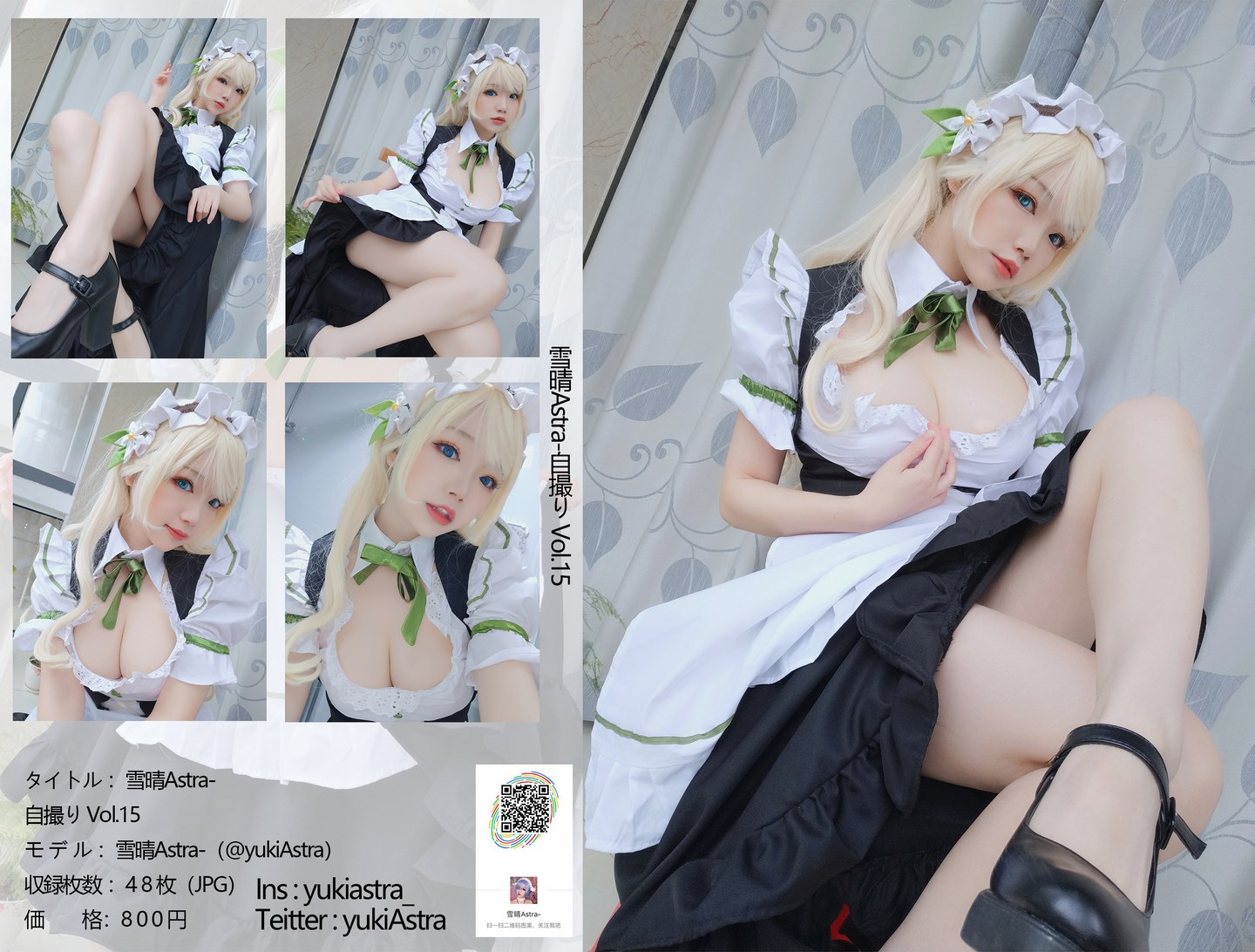 雪晴Astra 自撮りVOL.15 Grainne Draser 女仆 [48P]